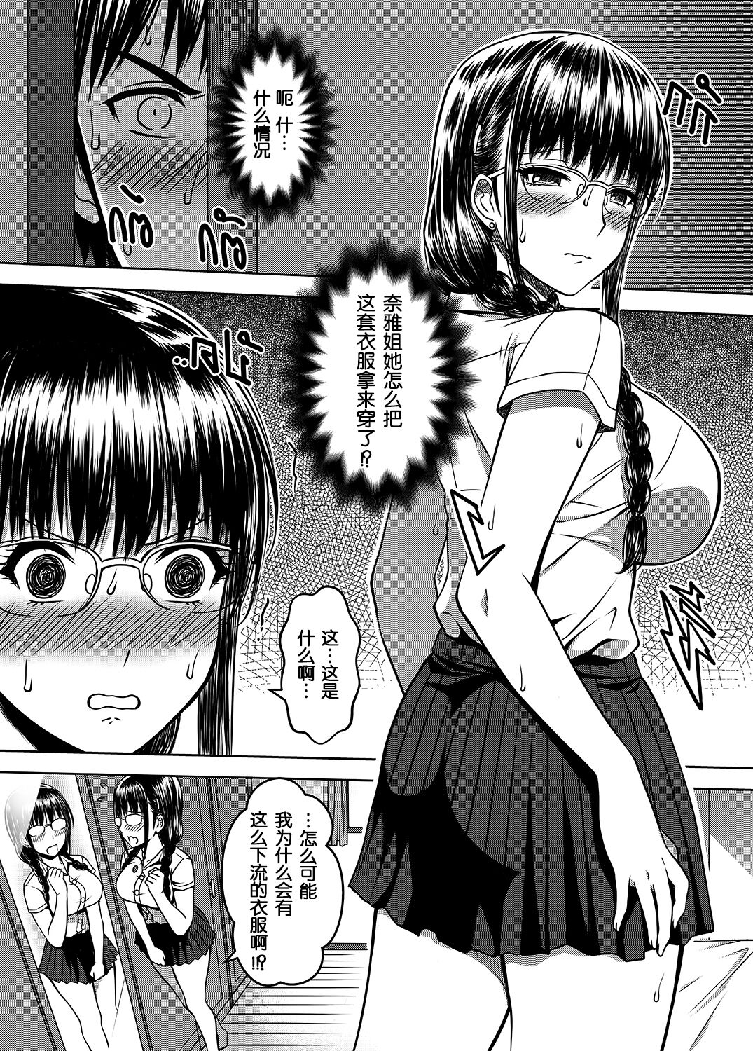 My Sister...2 - Page 26