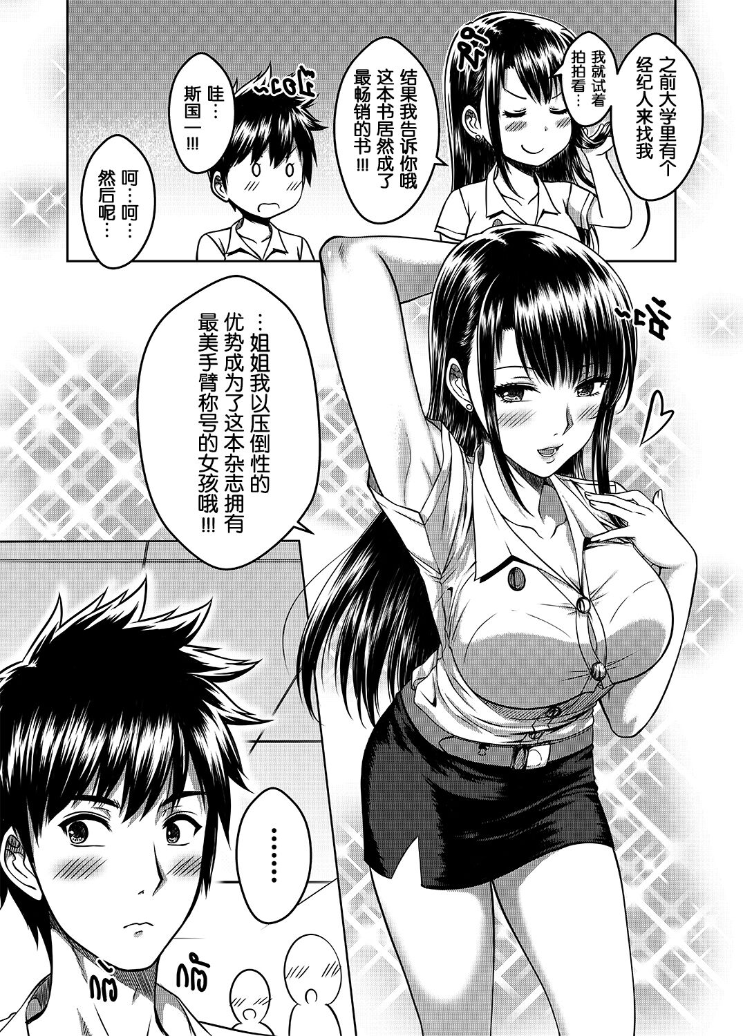 My Sister...2 - Page 60