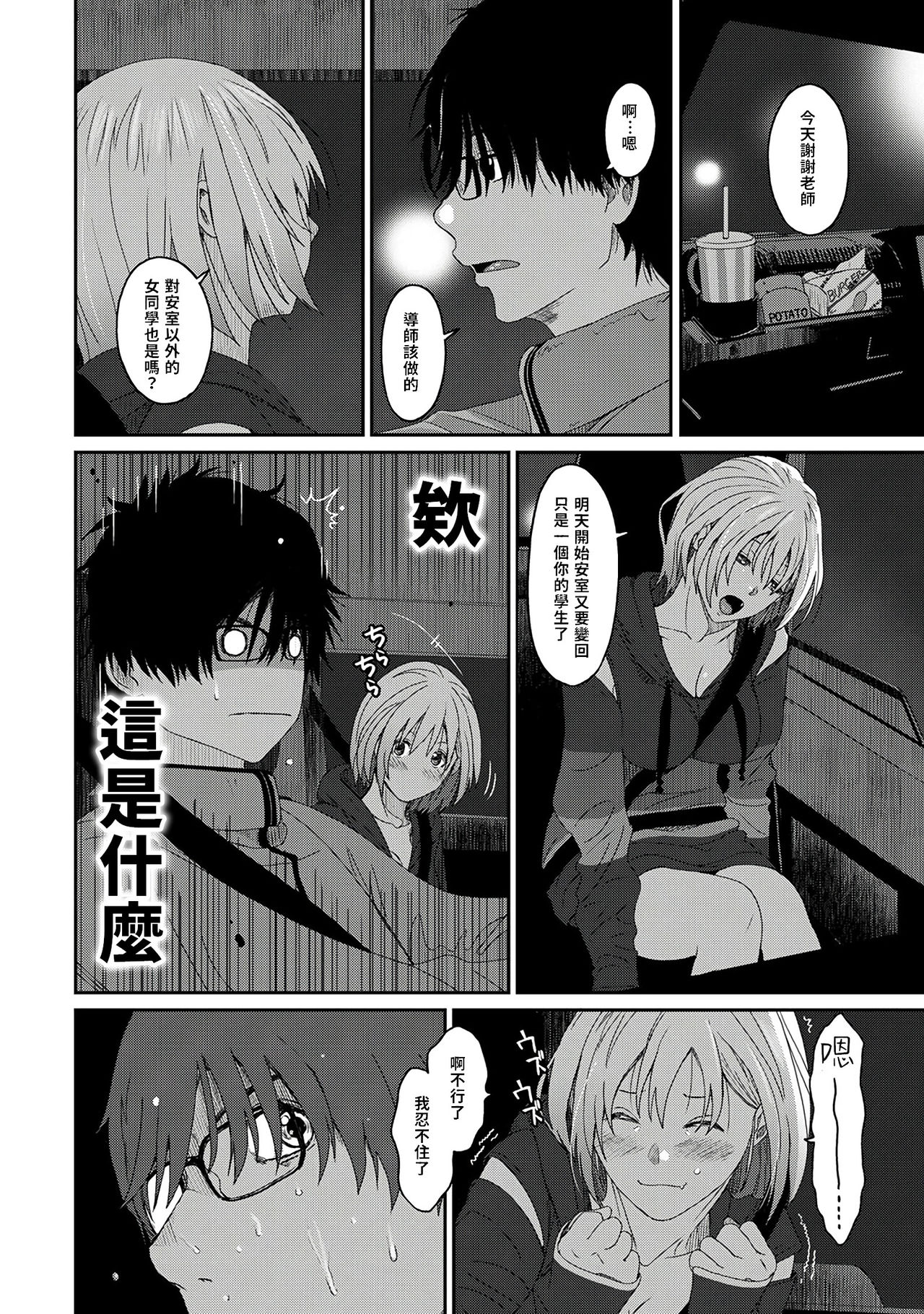 Itaiamai | 痛苦的甜蜜 Ch. 1-11 - Page 19