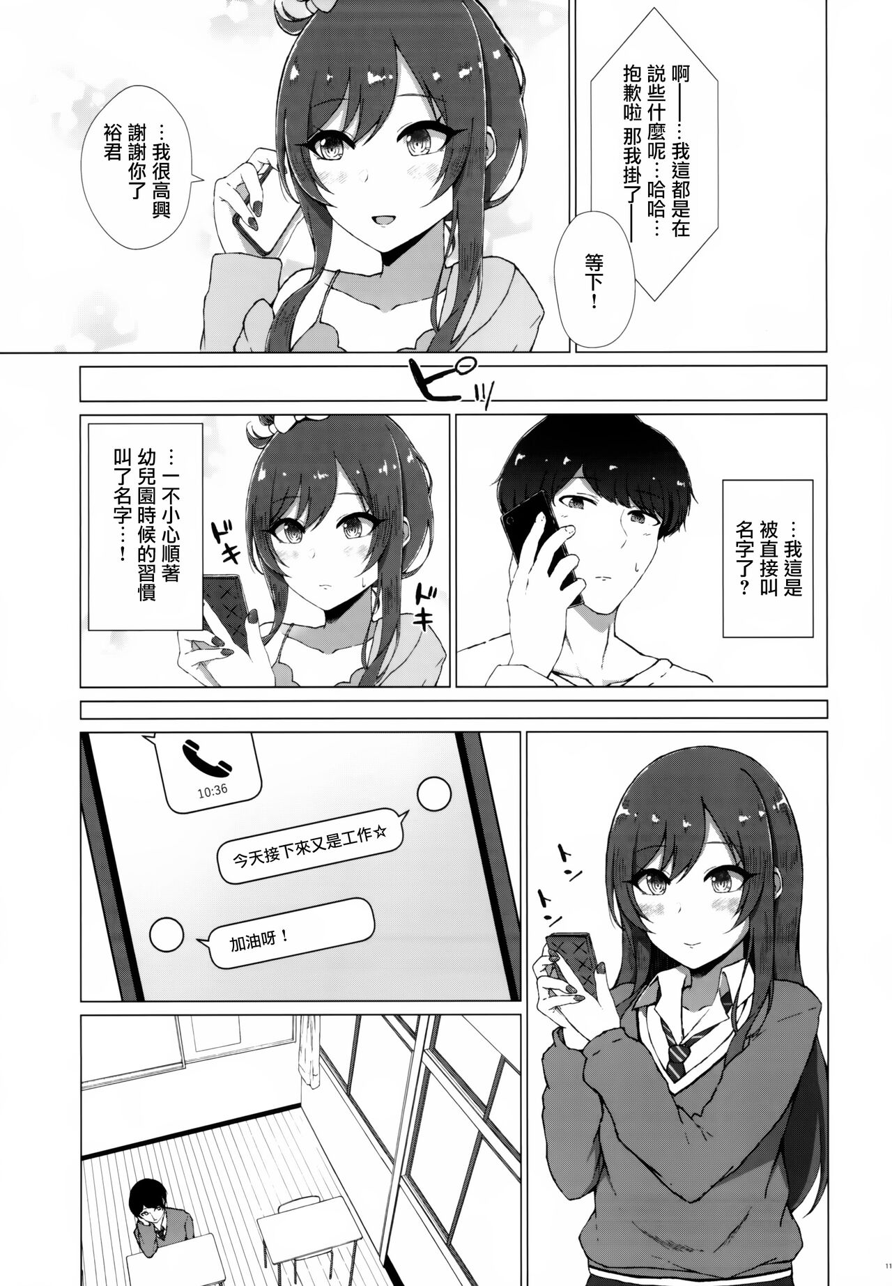 Uso o Hitotsu - Page 12