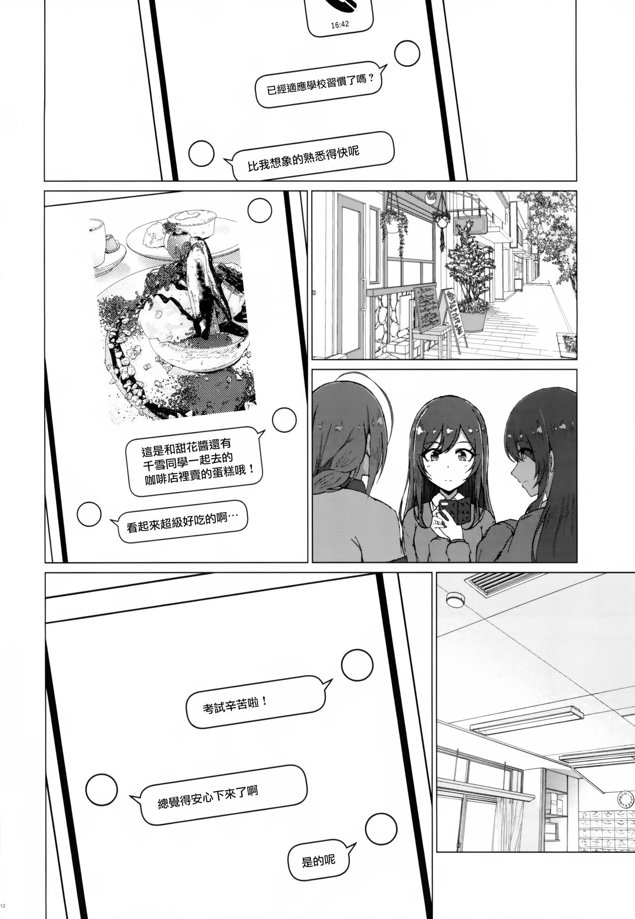 Uso o Hitotsu - Page 13