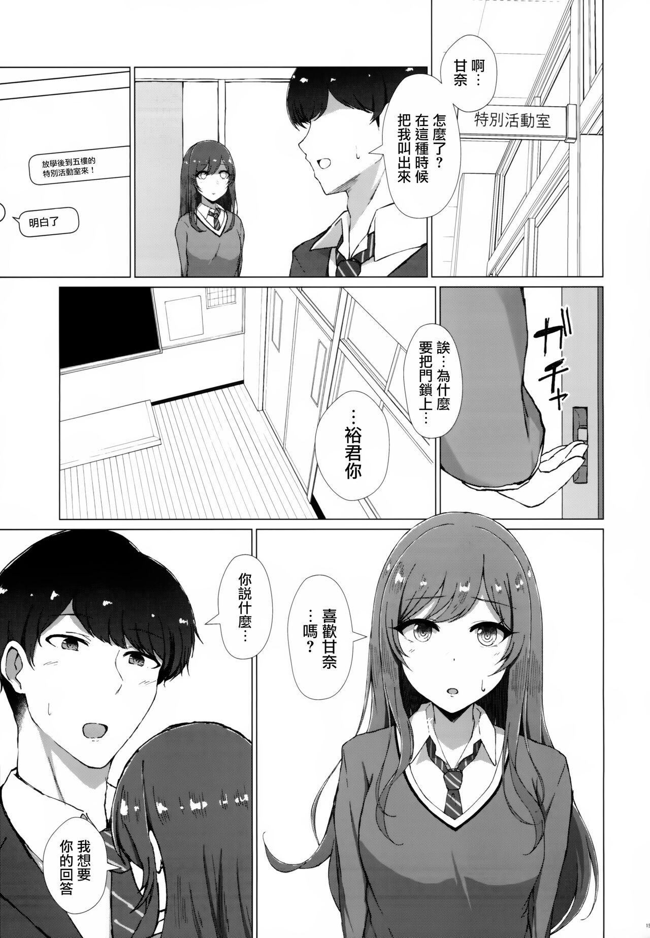 Uso o Hitotsu - Page 16