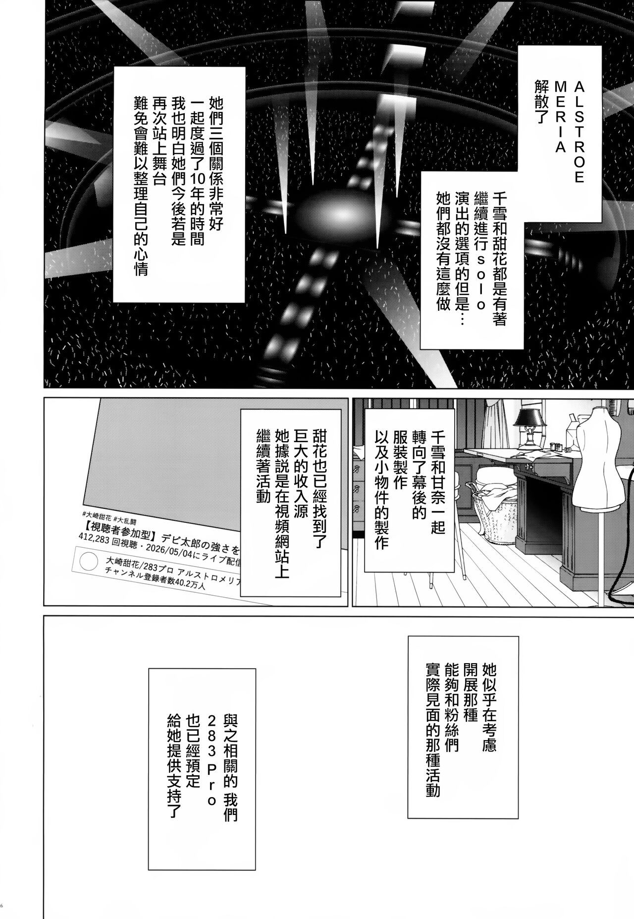 Uso o Hitotsu - Page 27