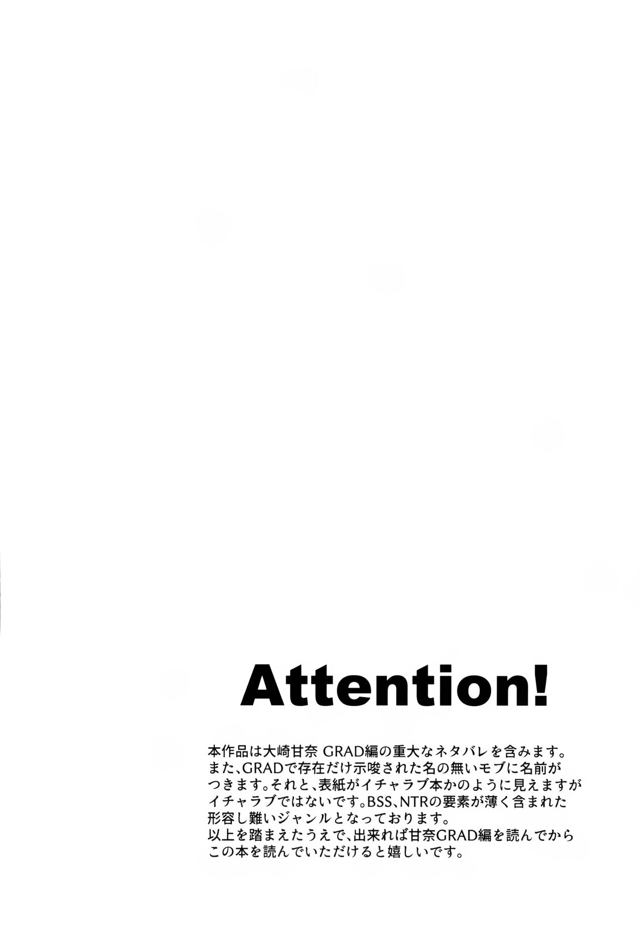 Uso o Hitotsu - Page 3