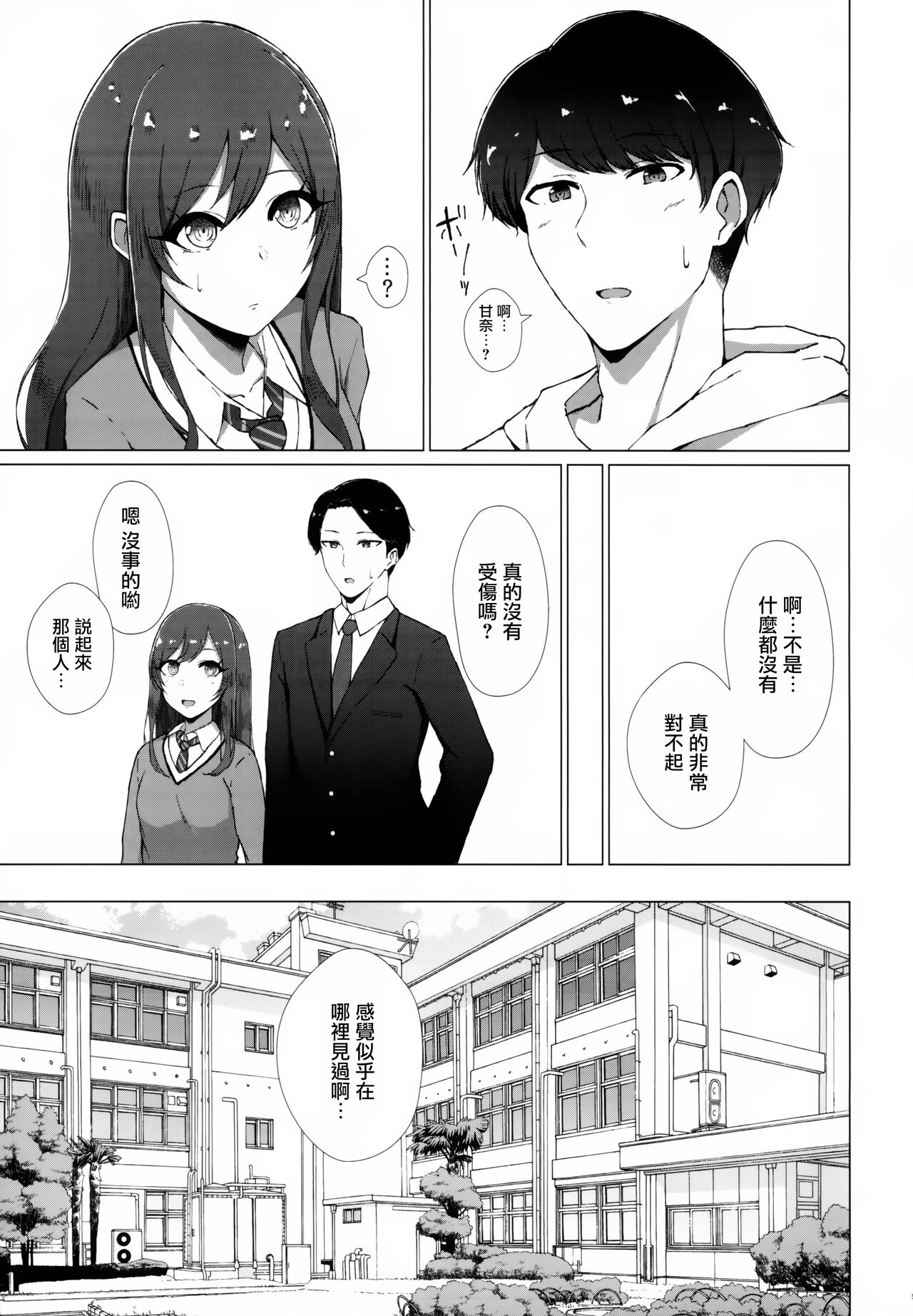 Uso o Hitotsu - Page 6