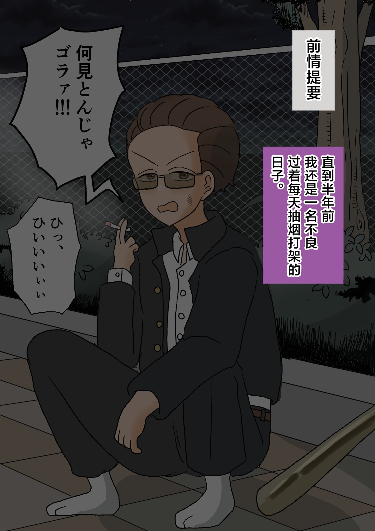 不良少年がメス堕ちしてかわいいお嫁さんになるまで〜花嫁編〜 - Page 1