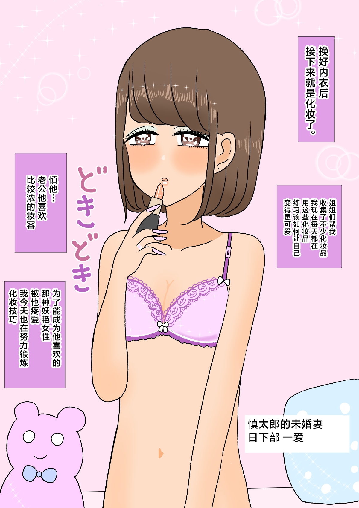 不良少年がメス堕ちしてかわいいお嫁さんになるまで〜花嫁編〜 - Page 9