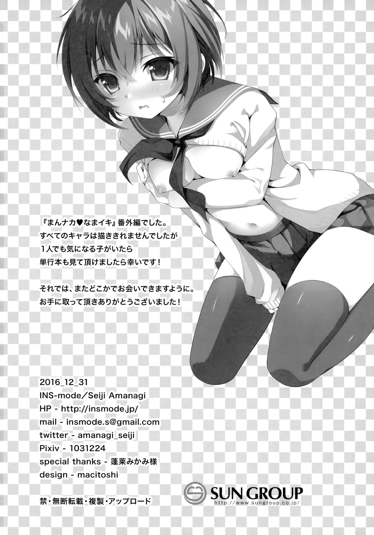 Kasane-chan ●REC - Page 17