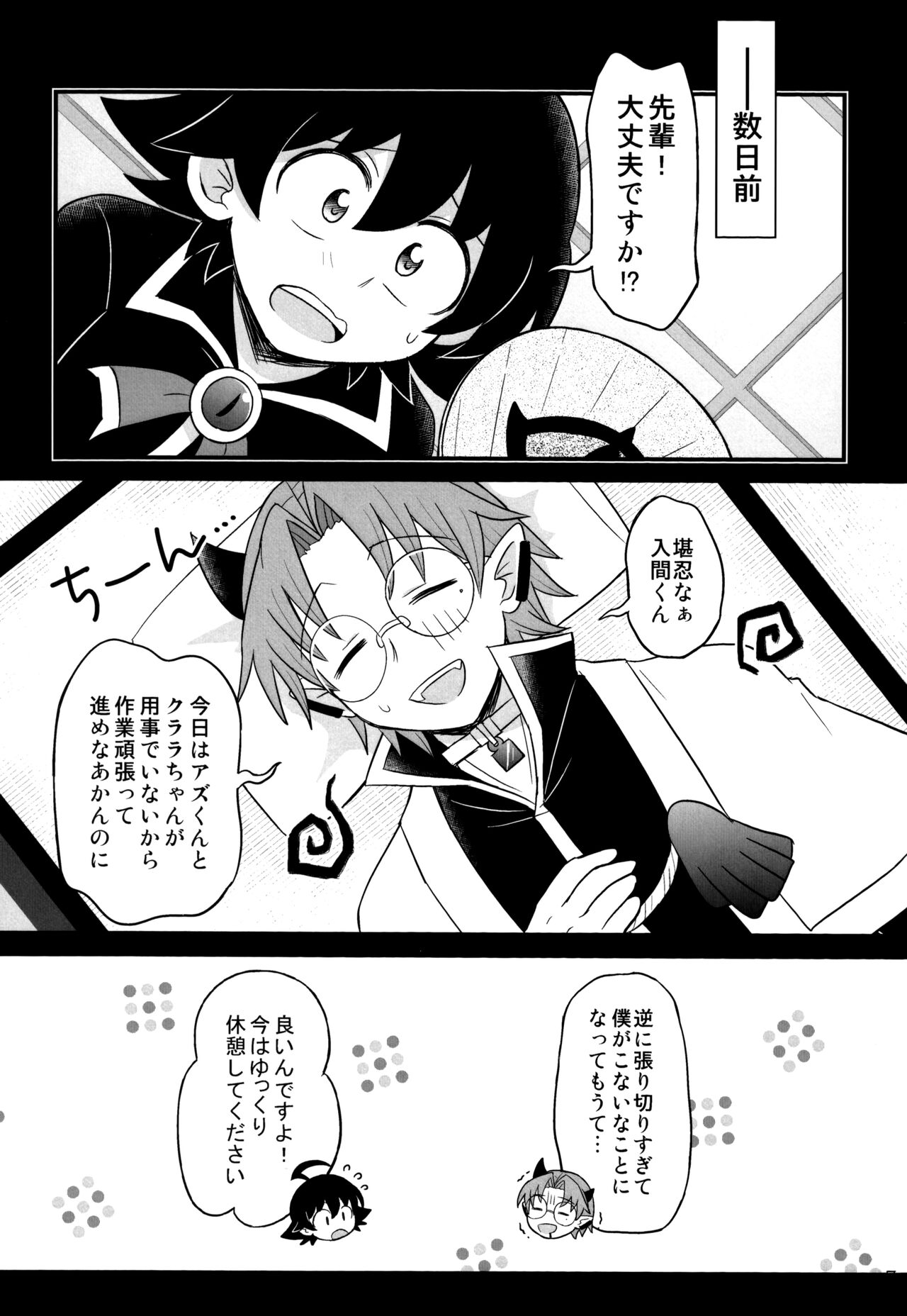 boku to senpai - Page 11