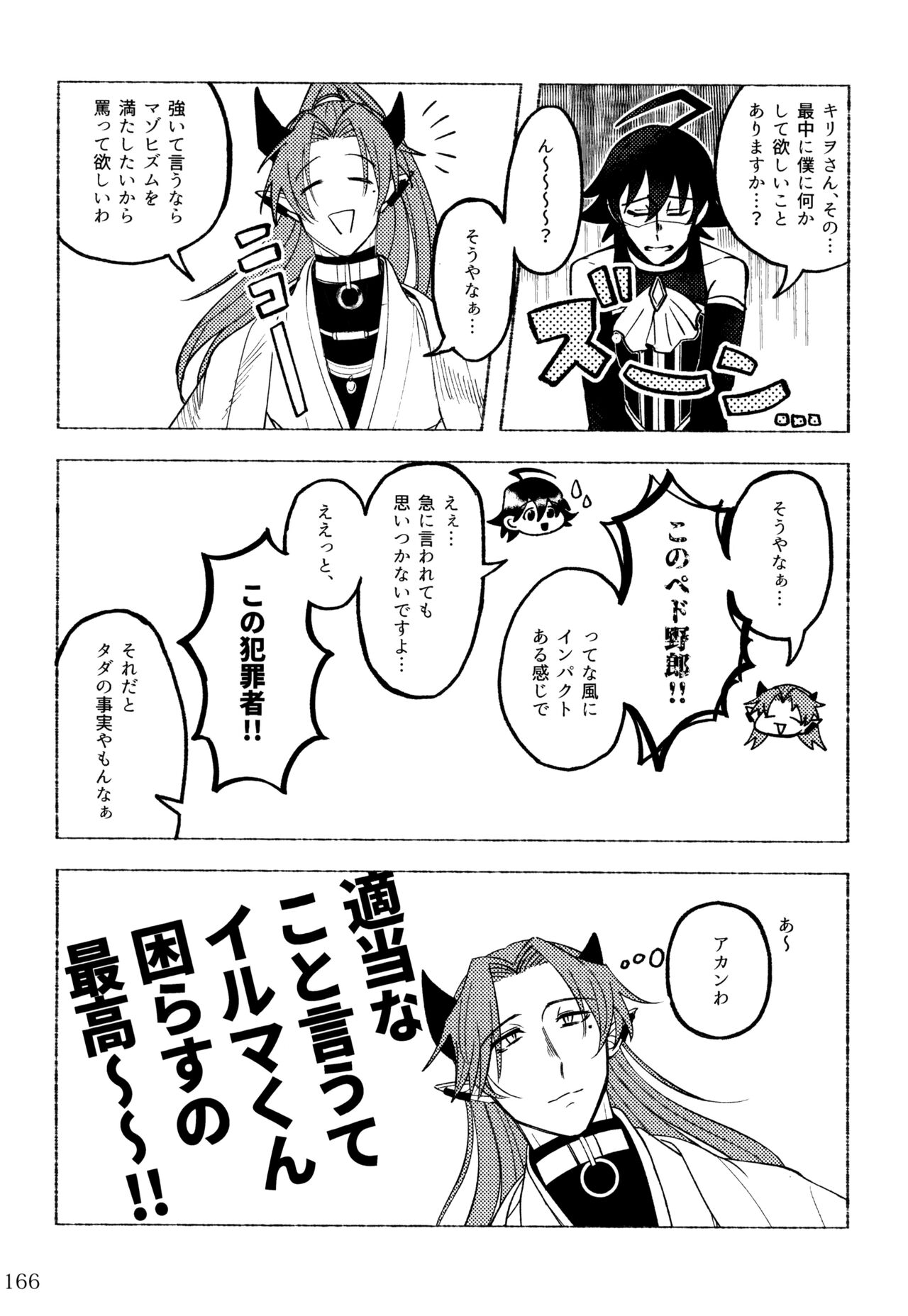 boku to senpai - Page 116