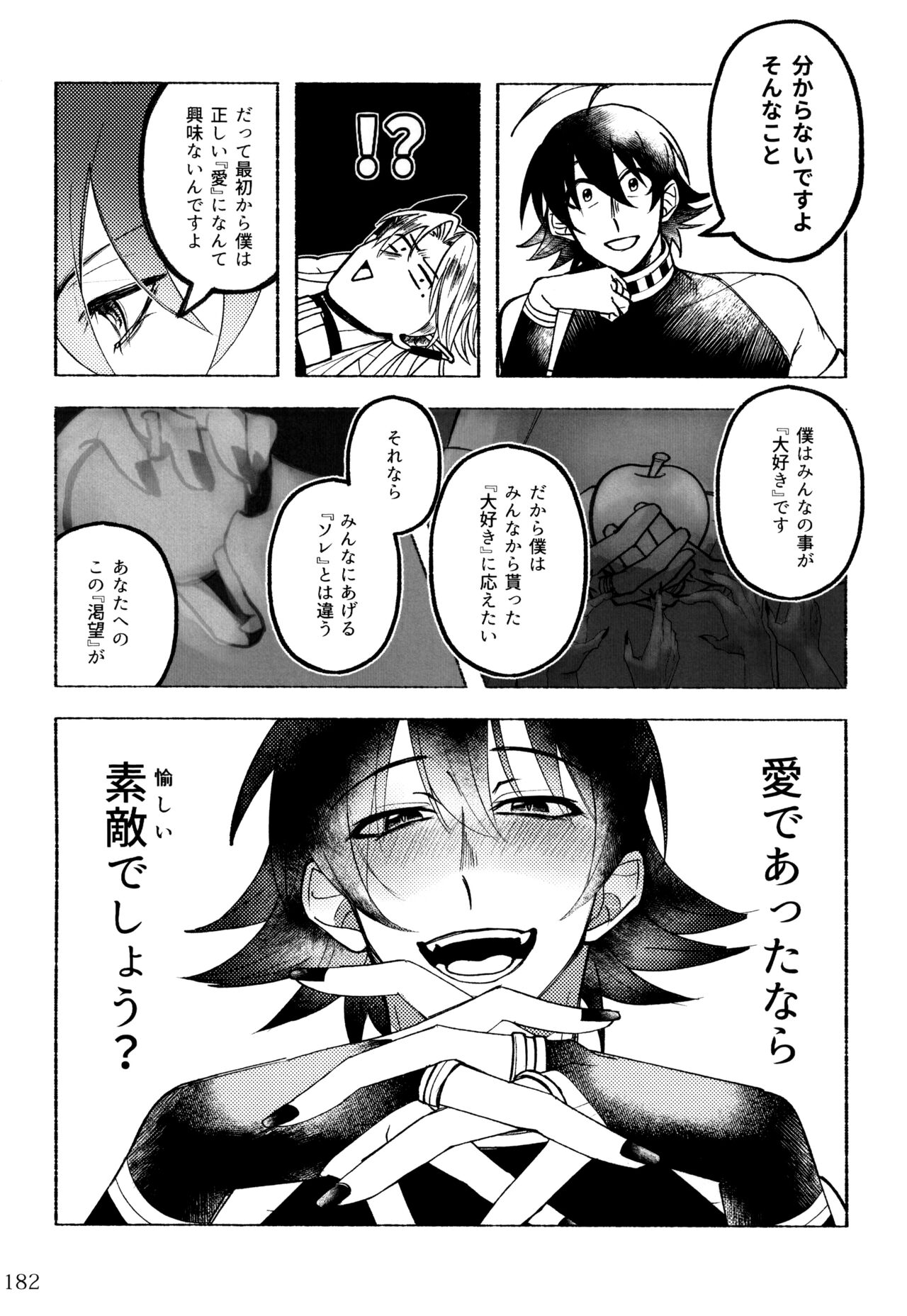 boku to senpai - Page 132