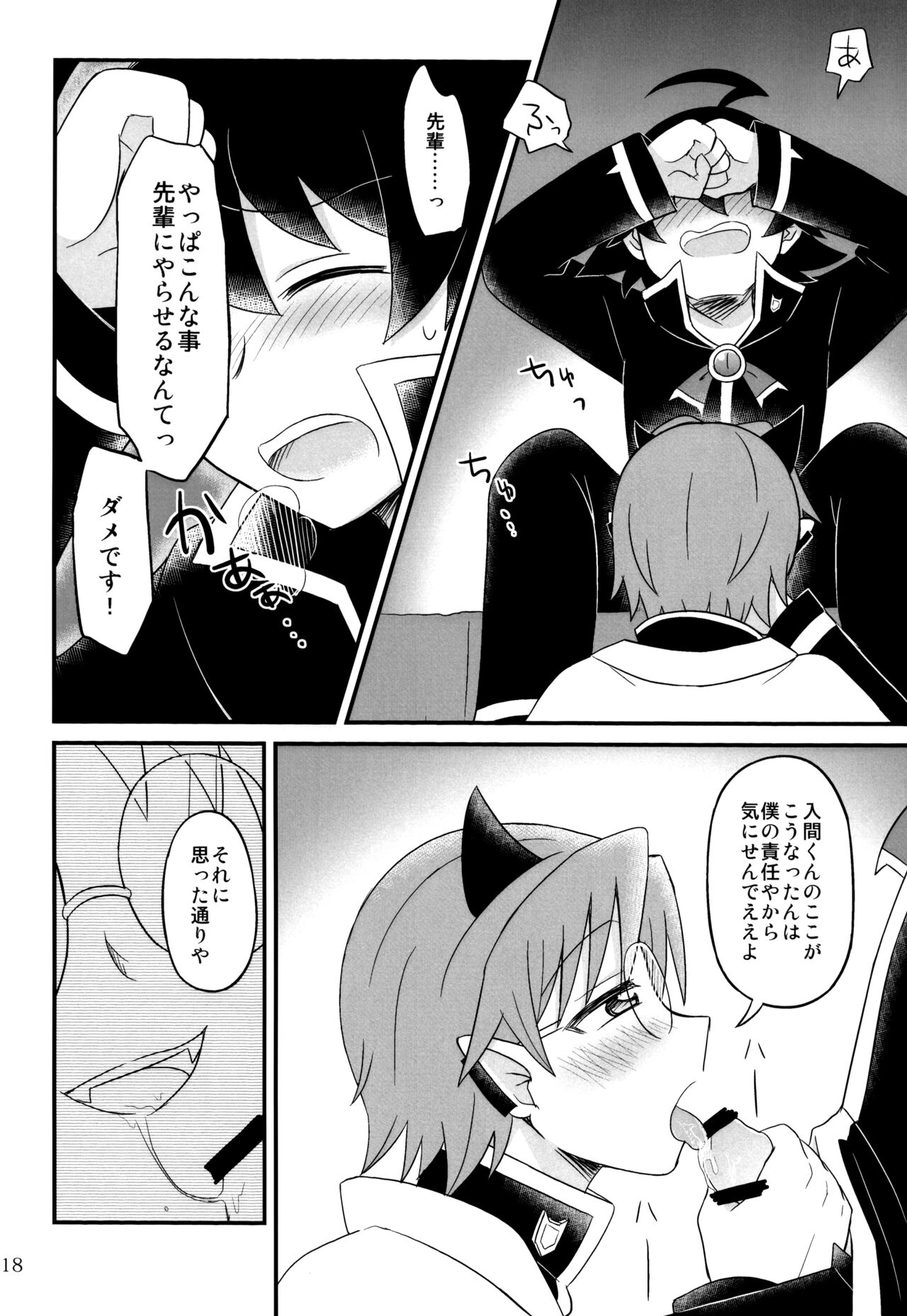 boku to senpai - Page 22