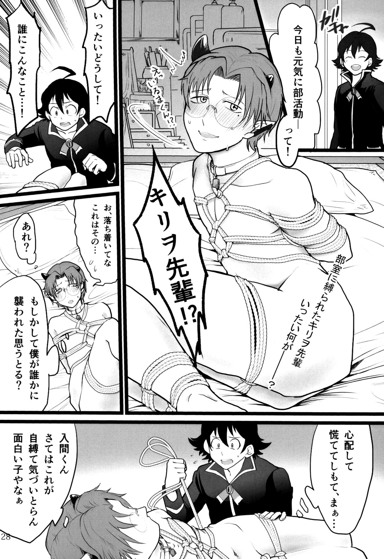 boku to senpai - Page 32