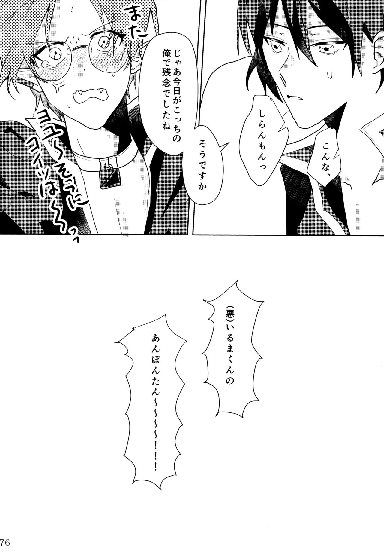 boku to senpai - Page 50