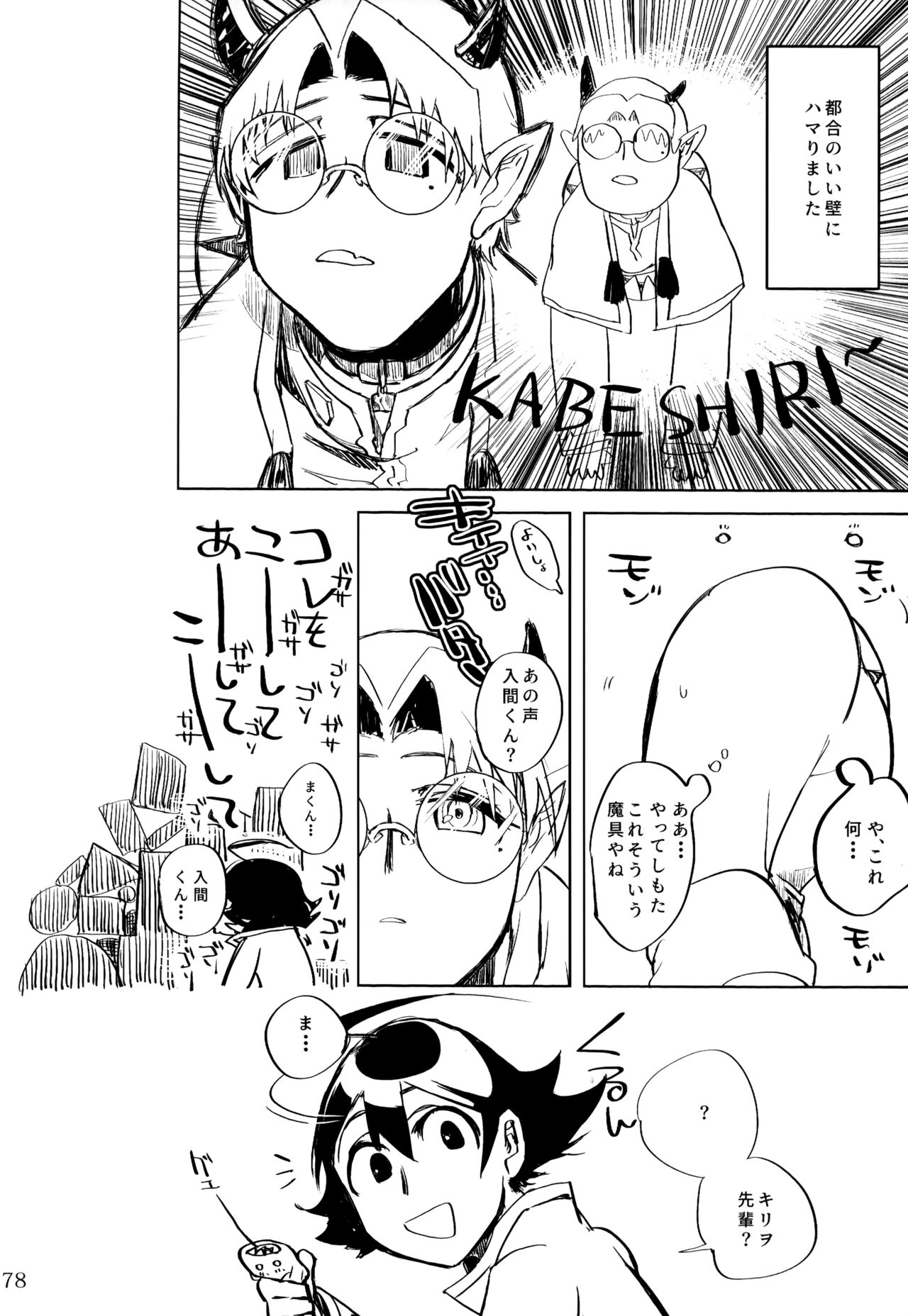 boku to senpai - Page 52
