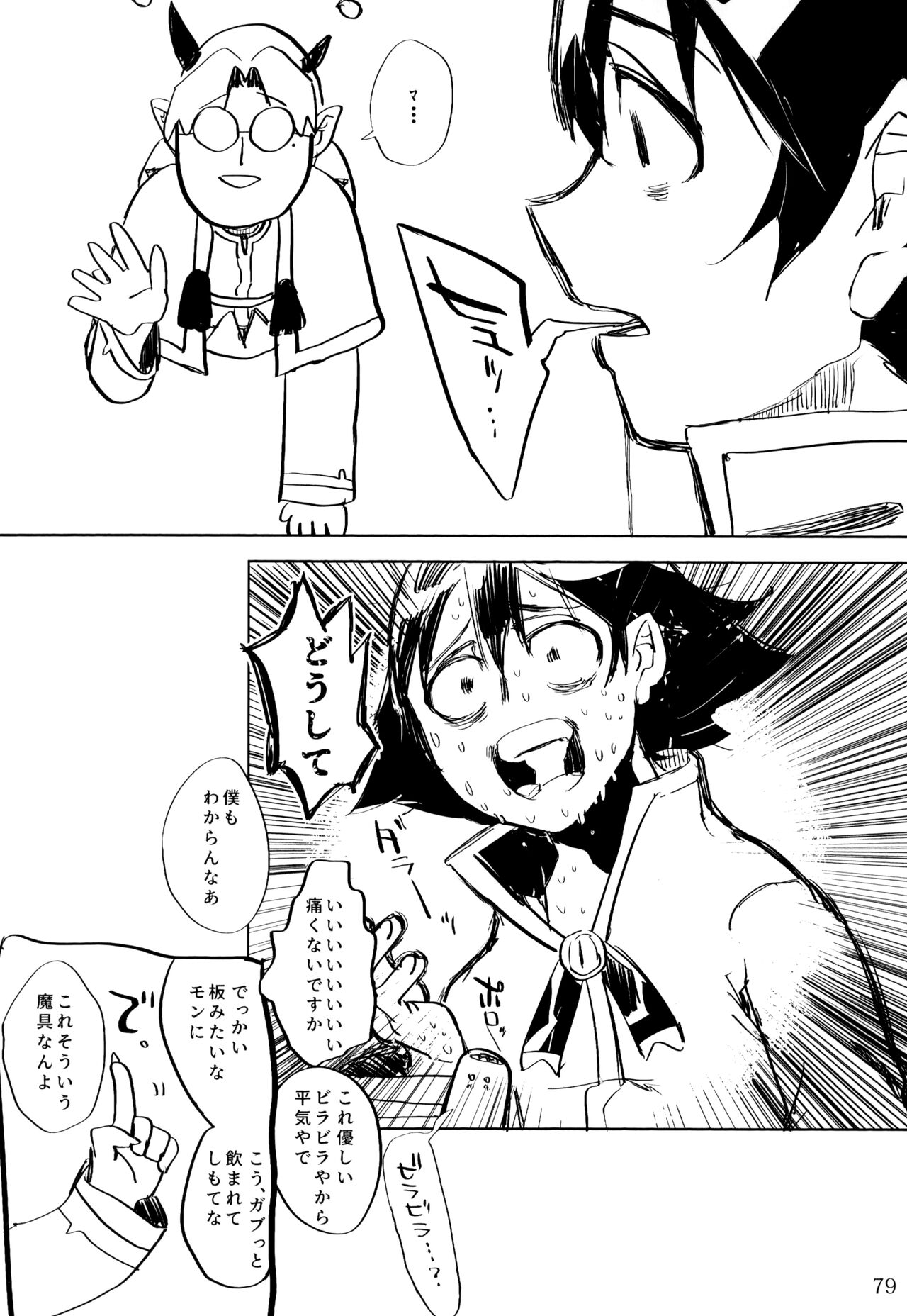 boku to senpai - Page 53