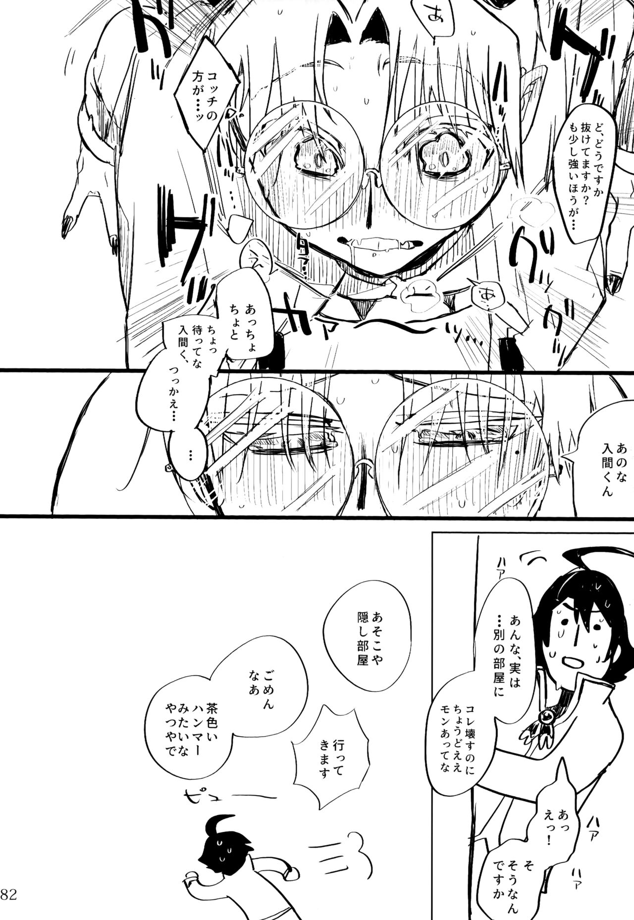 boku to senpai - Page 56