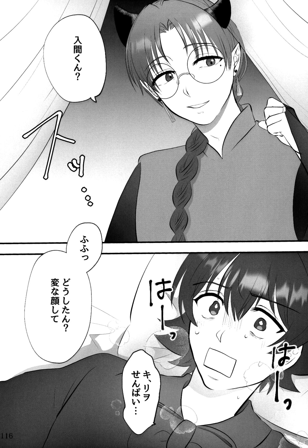 boku to senpai - Page 66