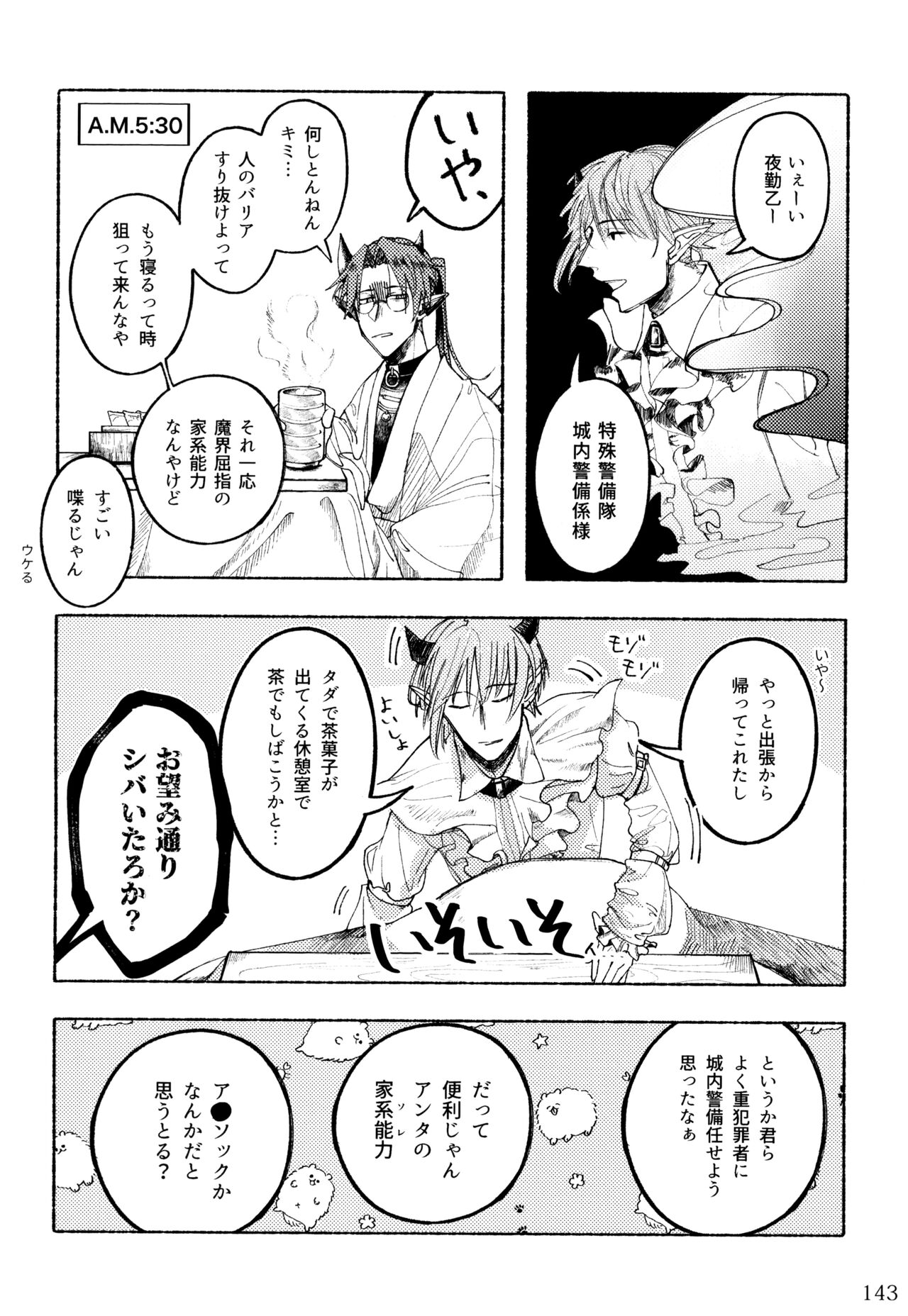 boku to senpai - Page 93