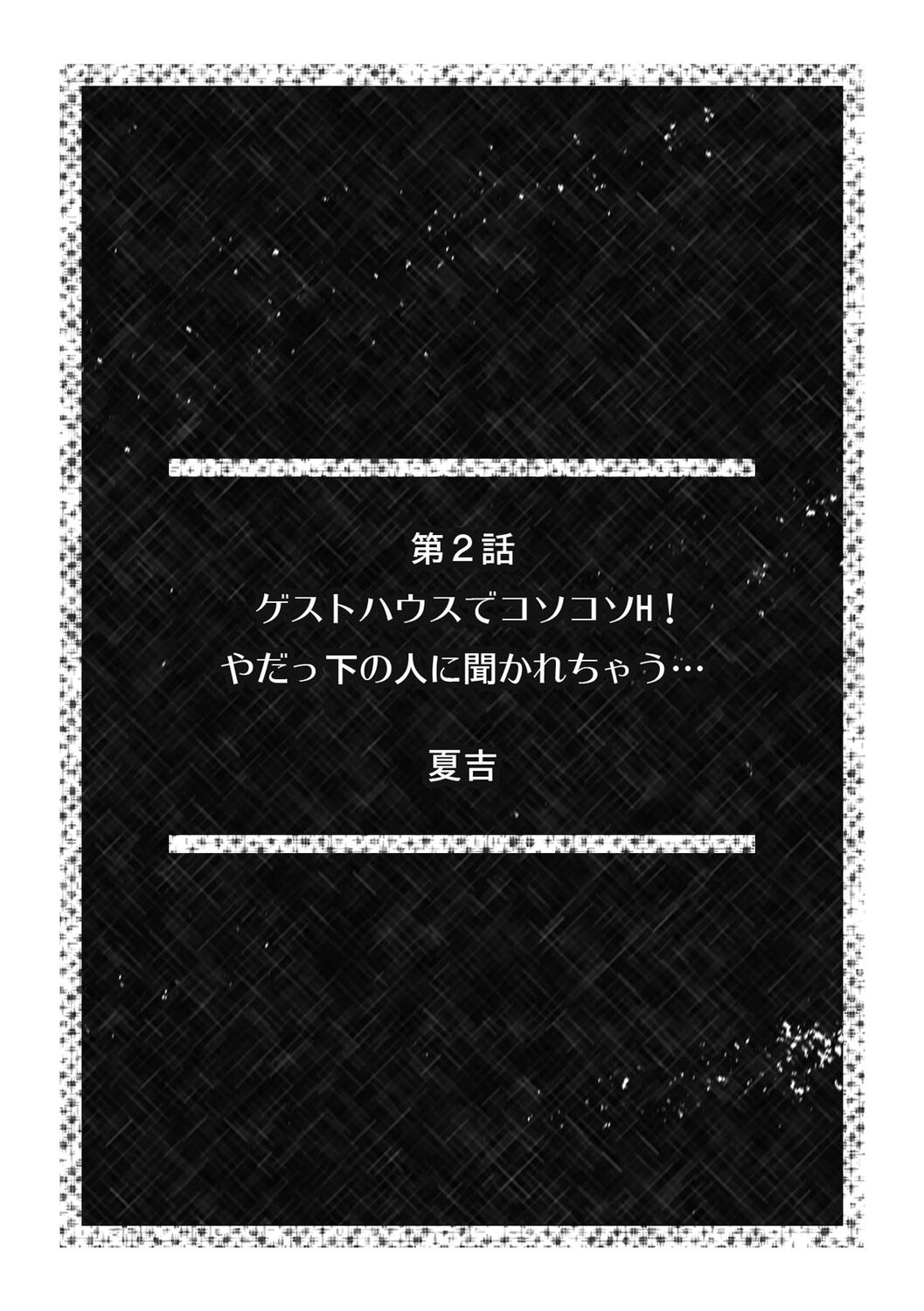 「こんな場所で挿入れちゃダメぇ…！」視られたら人生終了!? 禁断コソコソSEX【フルカラー】 - Page 12