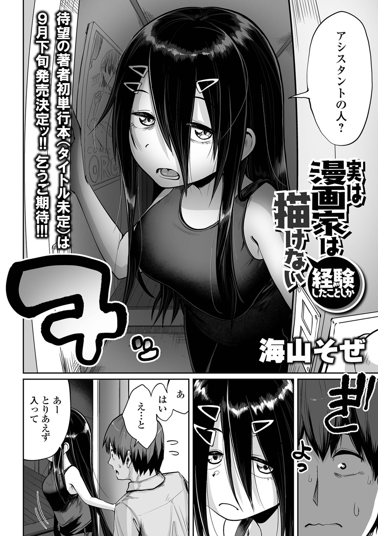 COMIC Orga Vol. 39 - Page 30