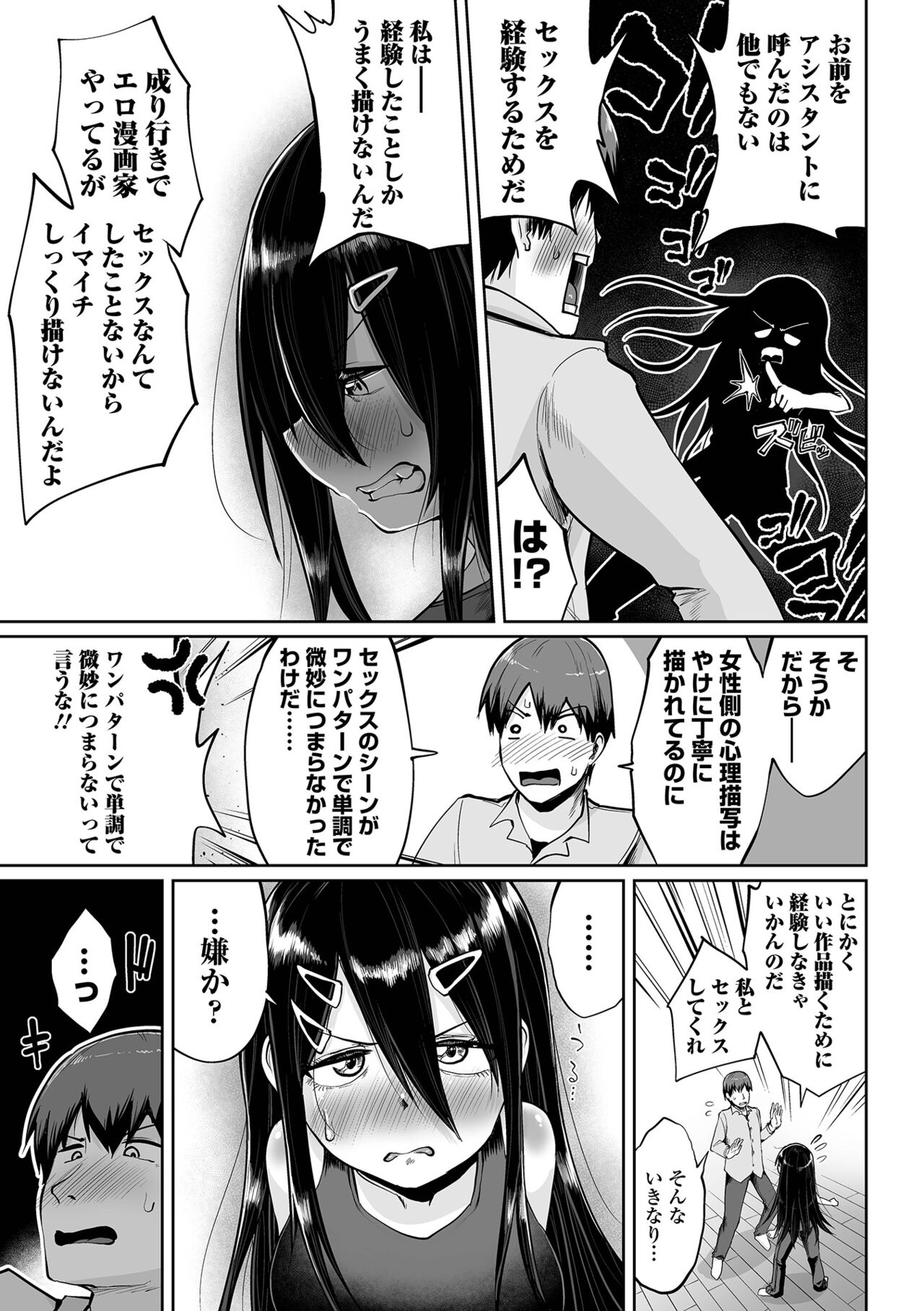 COMIC Orga Vol. 39 - Page 33