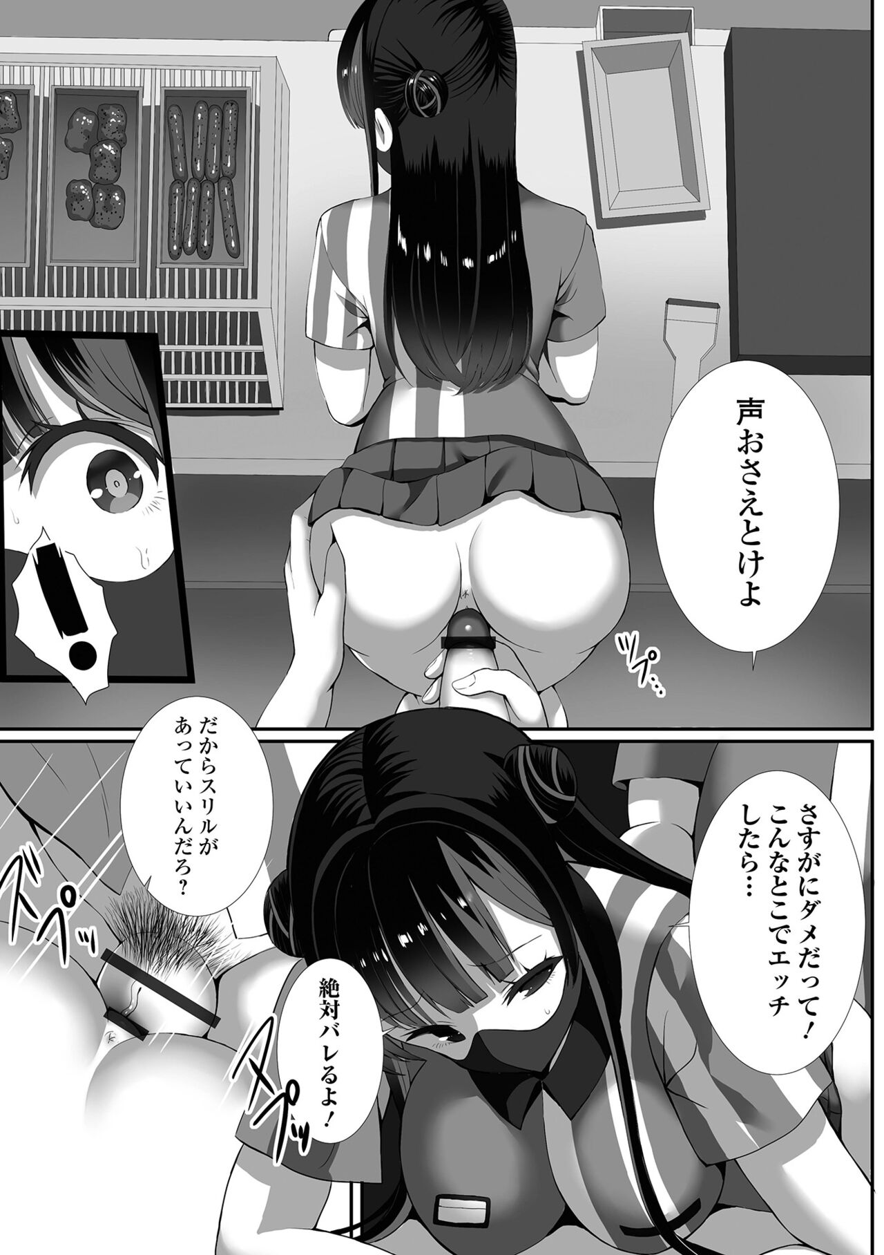 COMIC Orga Vol. 39 - Page 79