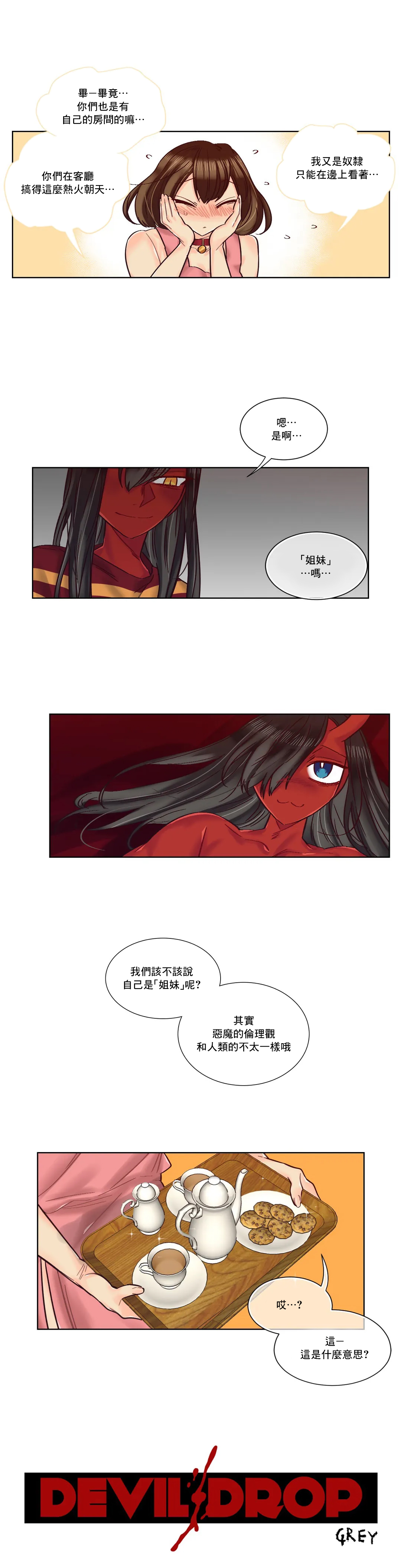 Devil Drop | 天降惡魔 - Page 207