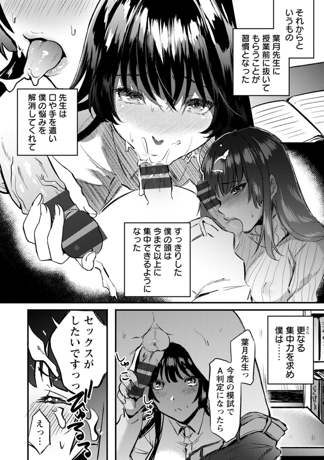 Himitsu no Meshibe - Page 142