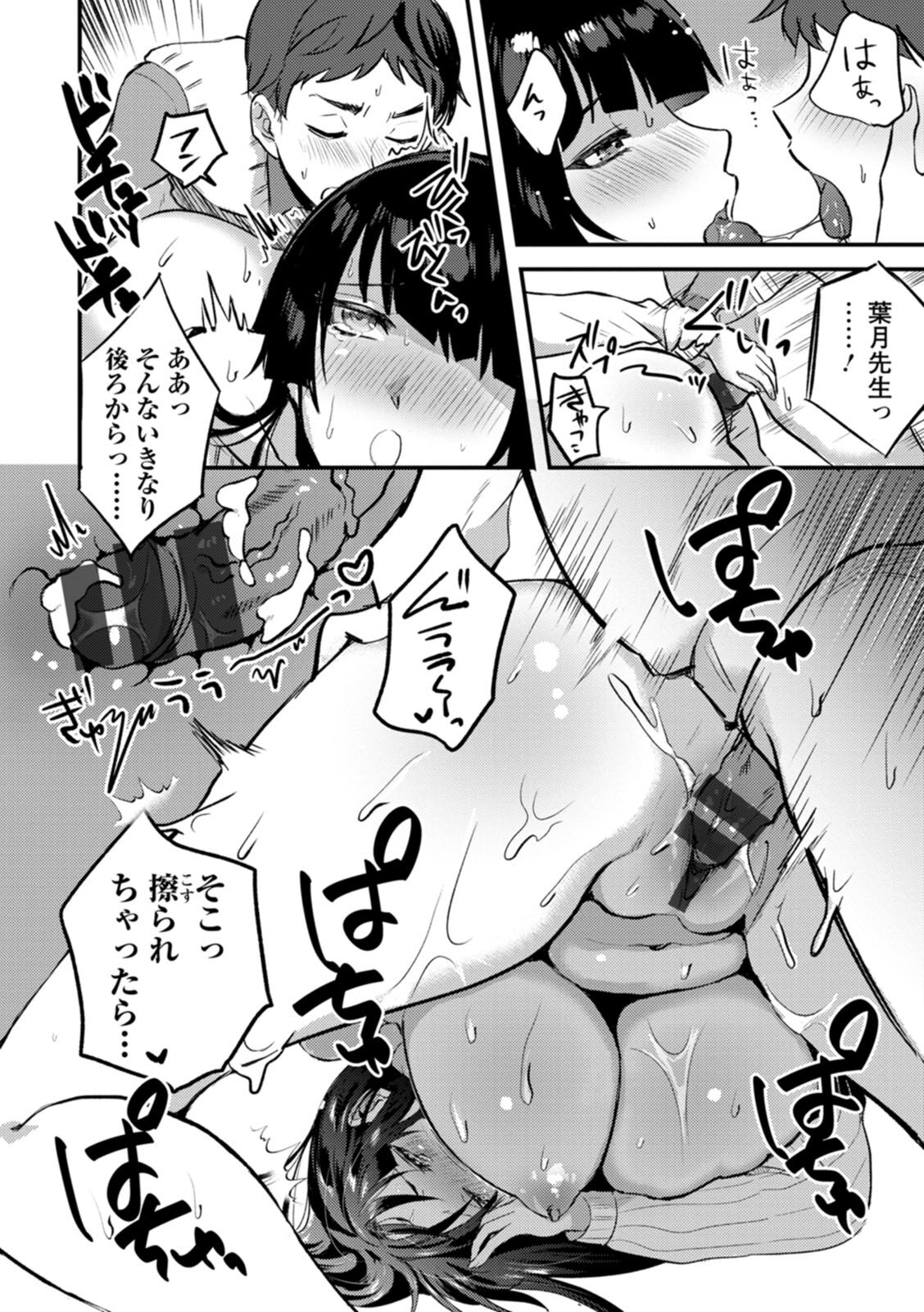 Himitsu no Meshibe - Page 148