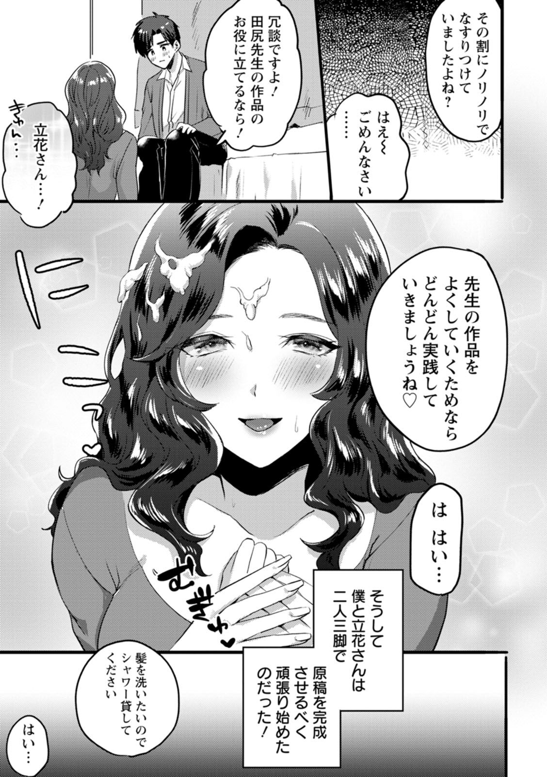 Himitsu no Meshibe - Page 163
