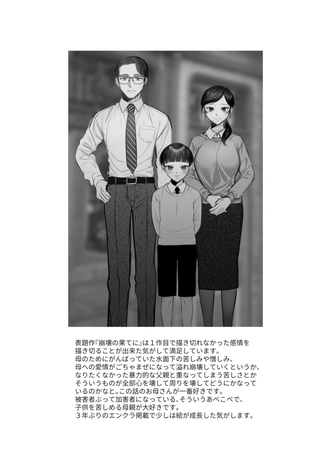 Himitsu no Meshibe - Page 25