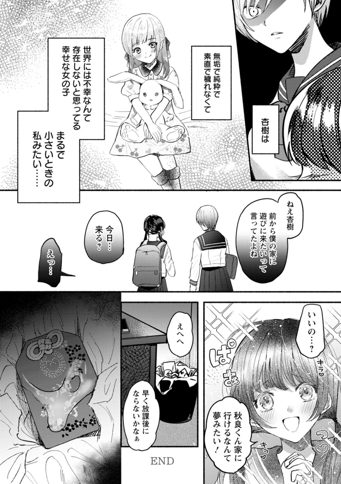 Himitsu no Meshibe - Page 46