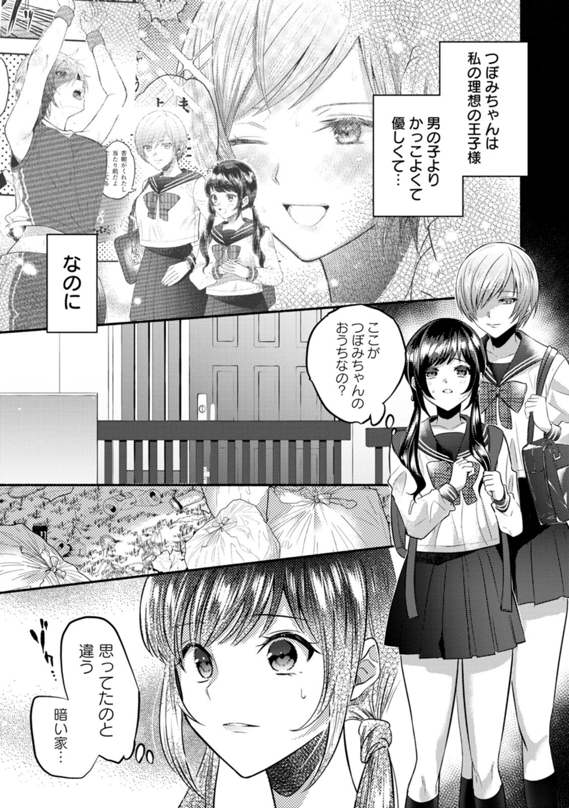 Himitsu no Meshibe - Page 49