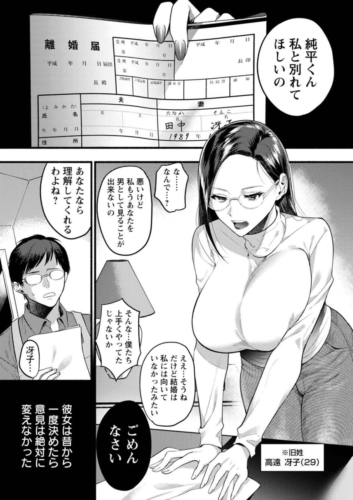 Himitsu no Meshibe - Page 71