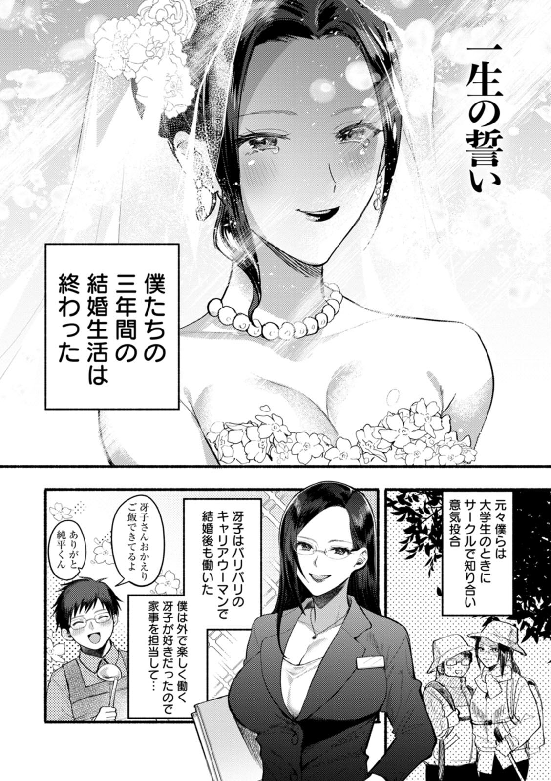 Himitsu no Meshibe - Page 72