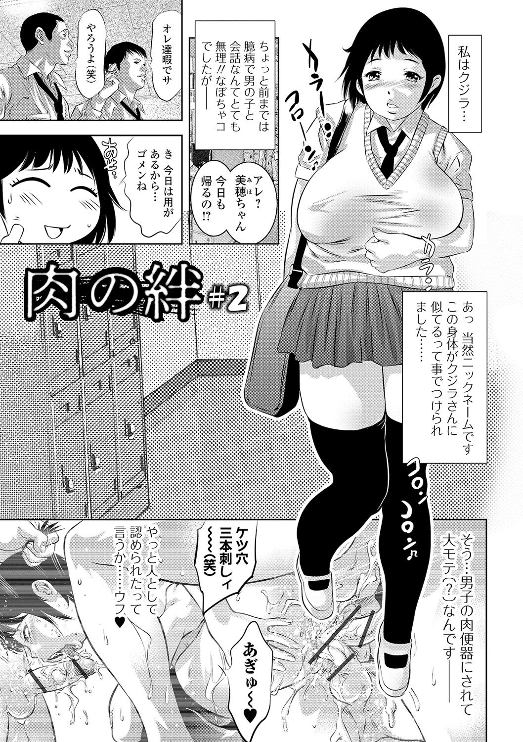 Niku no Kizuna - Page 51