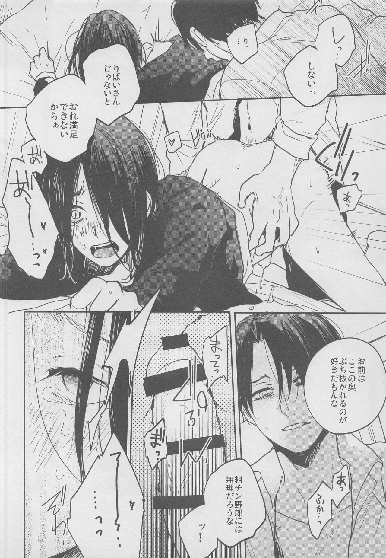 Yonen mo Tateba - Page 15