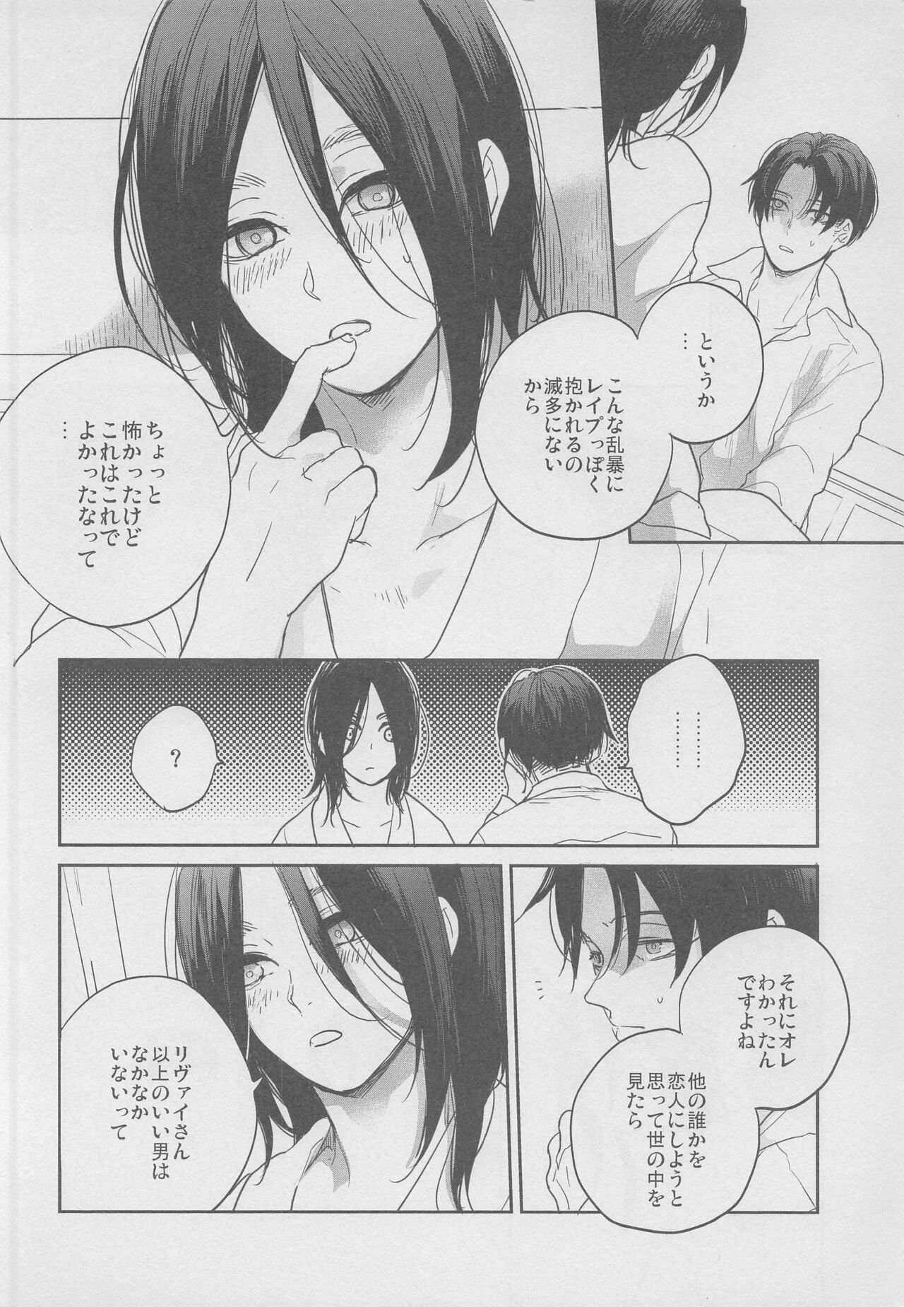 Yonen mo Tateba - Page 22