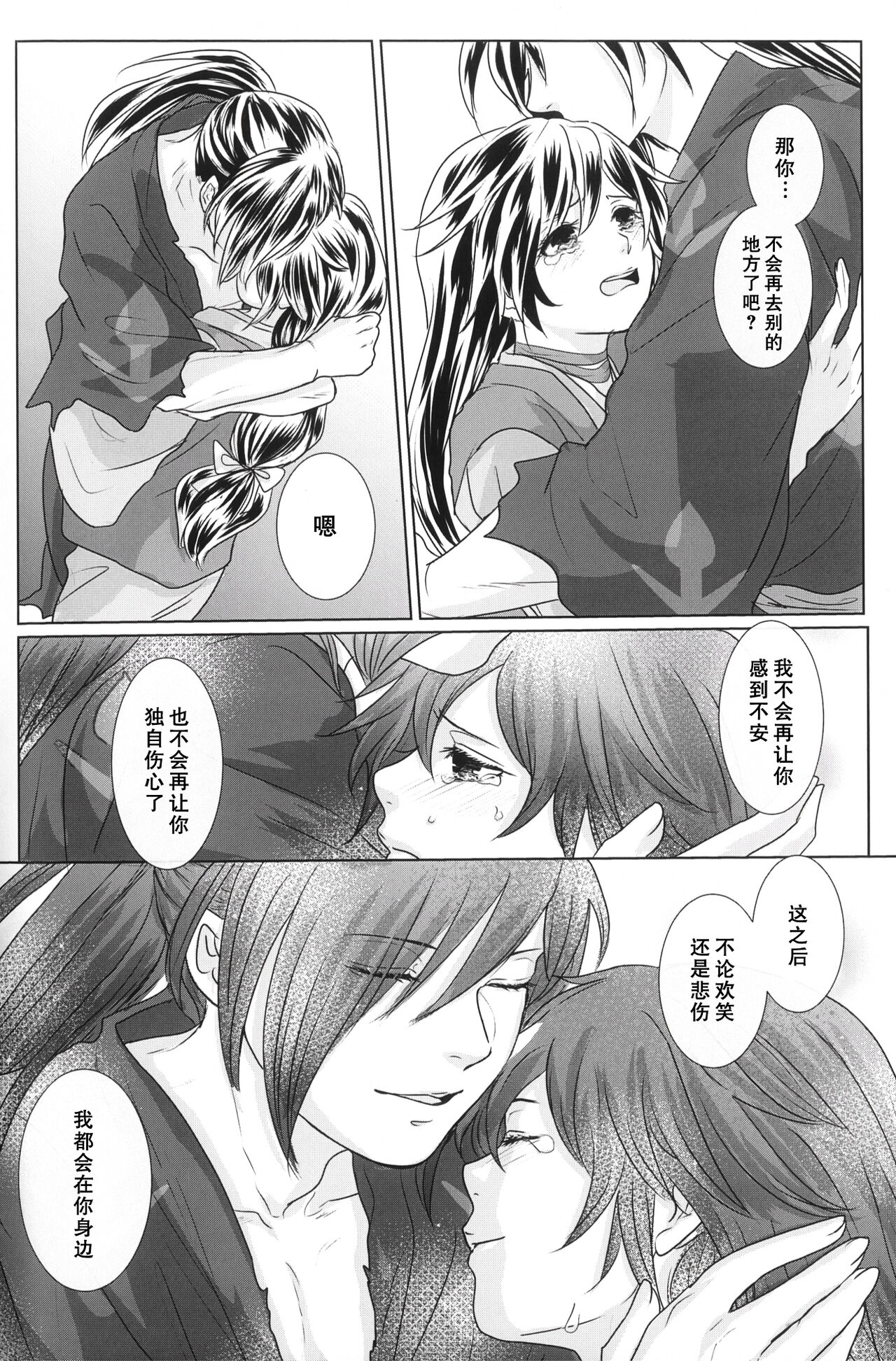 Tabi no Hate made | 通往旅行的终点 - Page 33