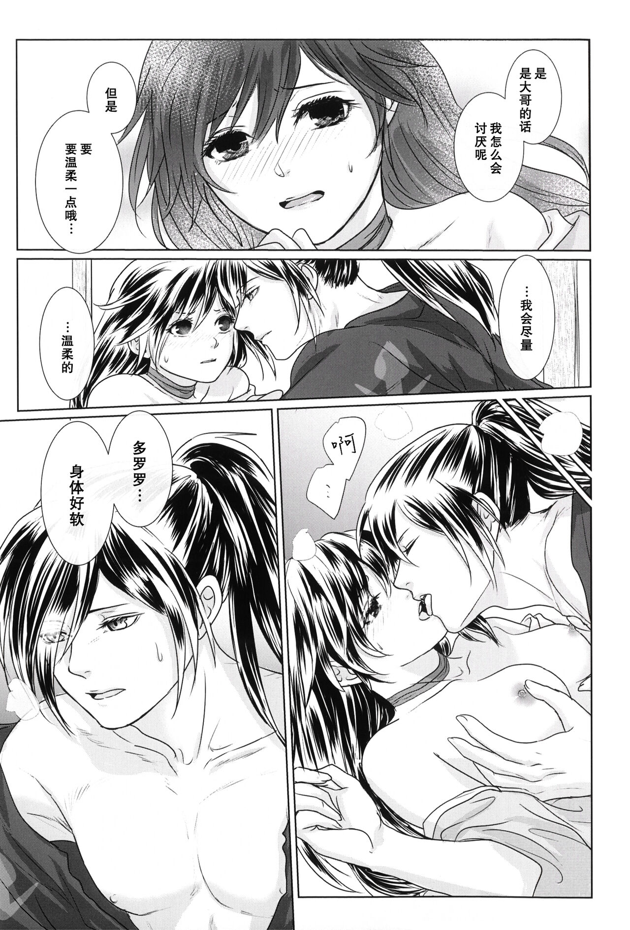 Tabi no Hate made | 通往旅行的终点 - Page 36
