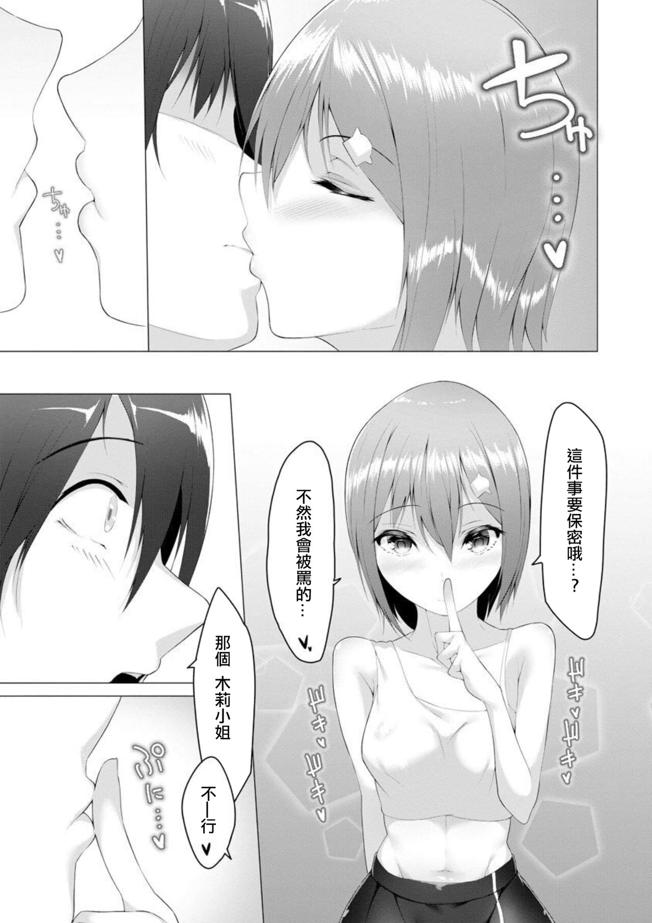 Foot Working Ch. 7 - Page 36