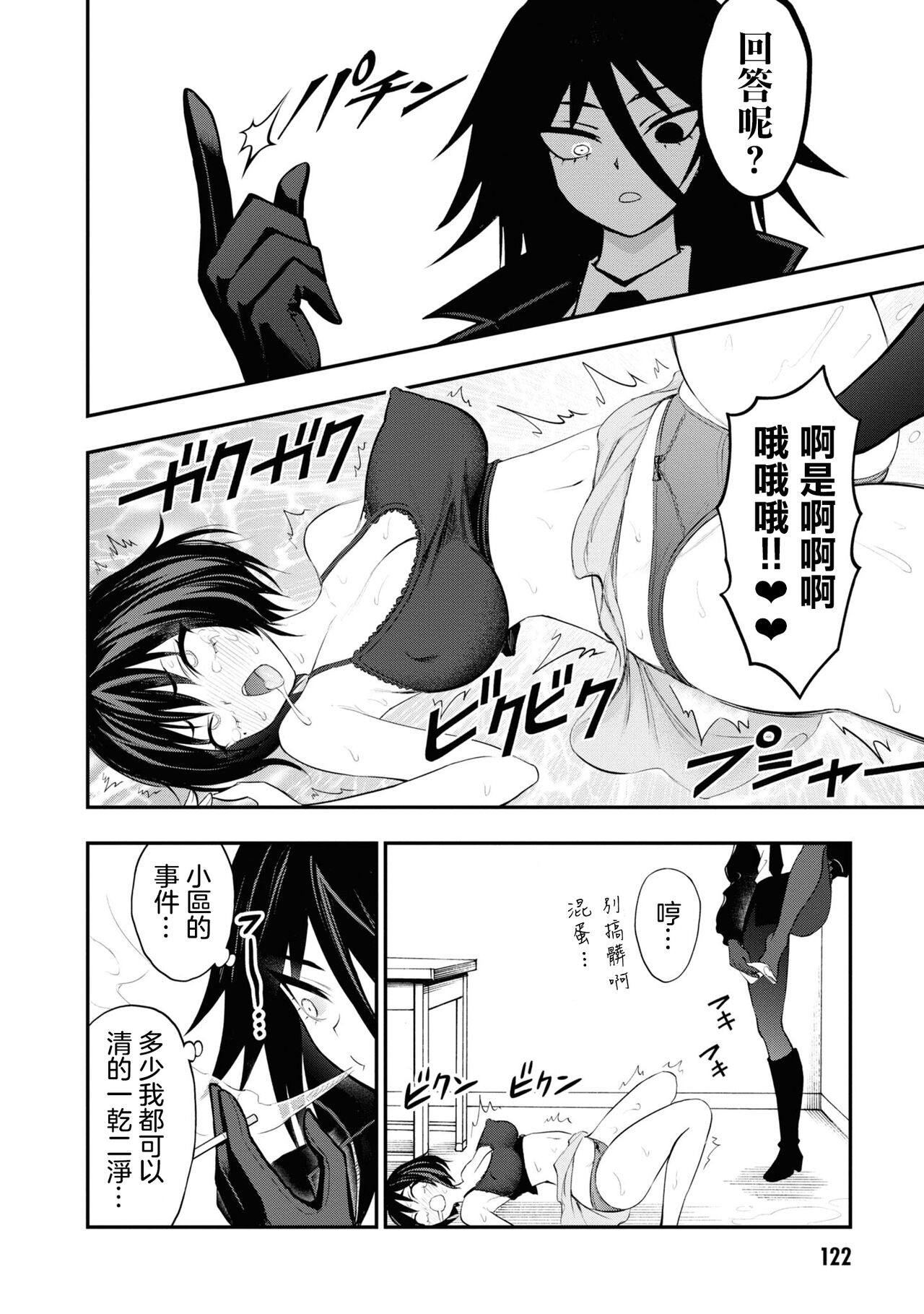 小區 ch.8 - Page 22