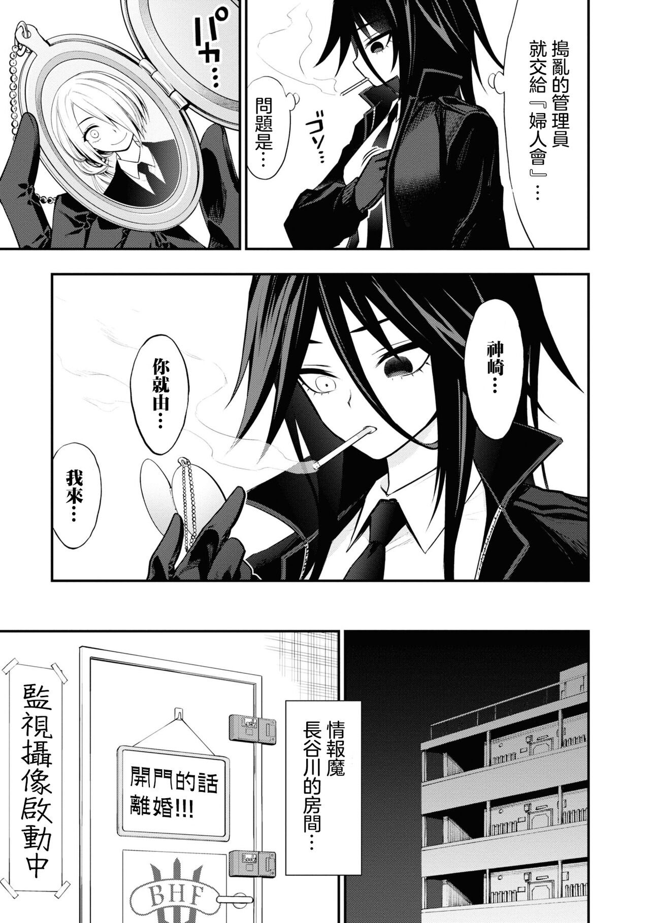 小區 ch.8 - Page 23