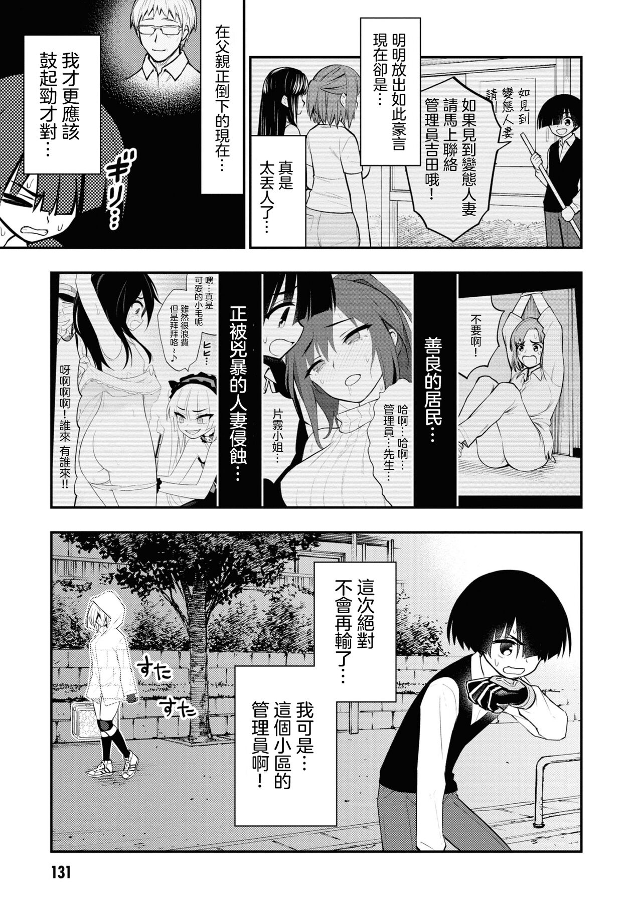 小區 ch.8 - Page 31