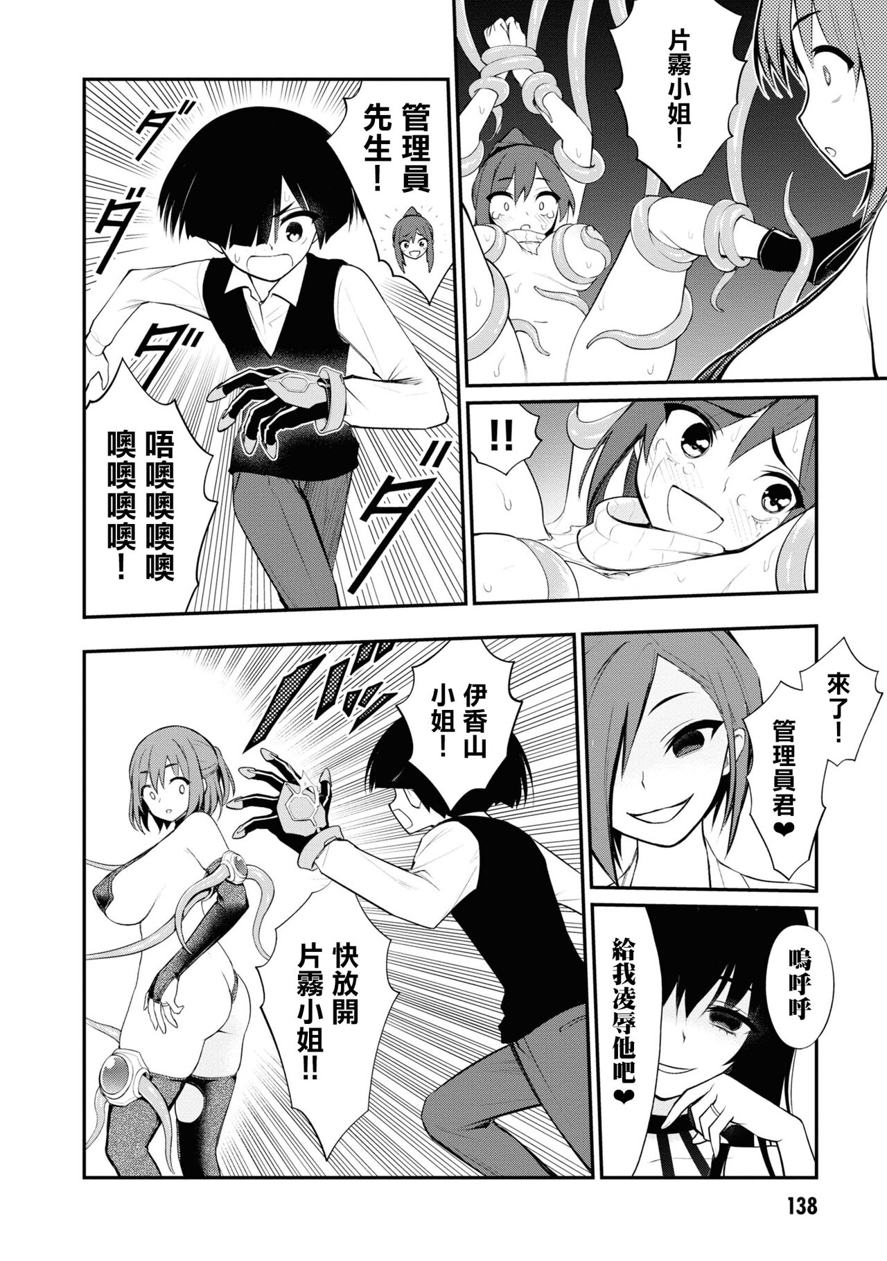 小區 ch.8 - Page 38