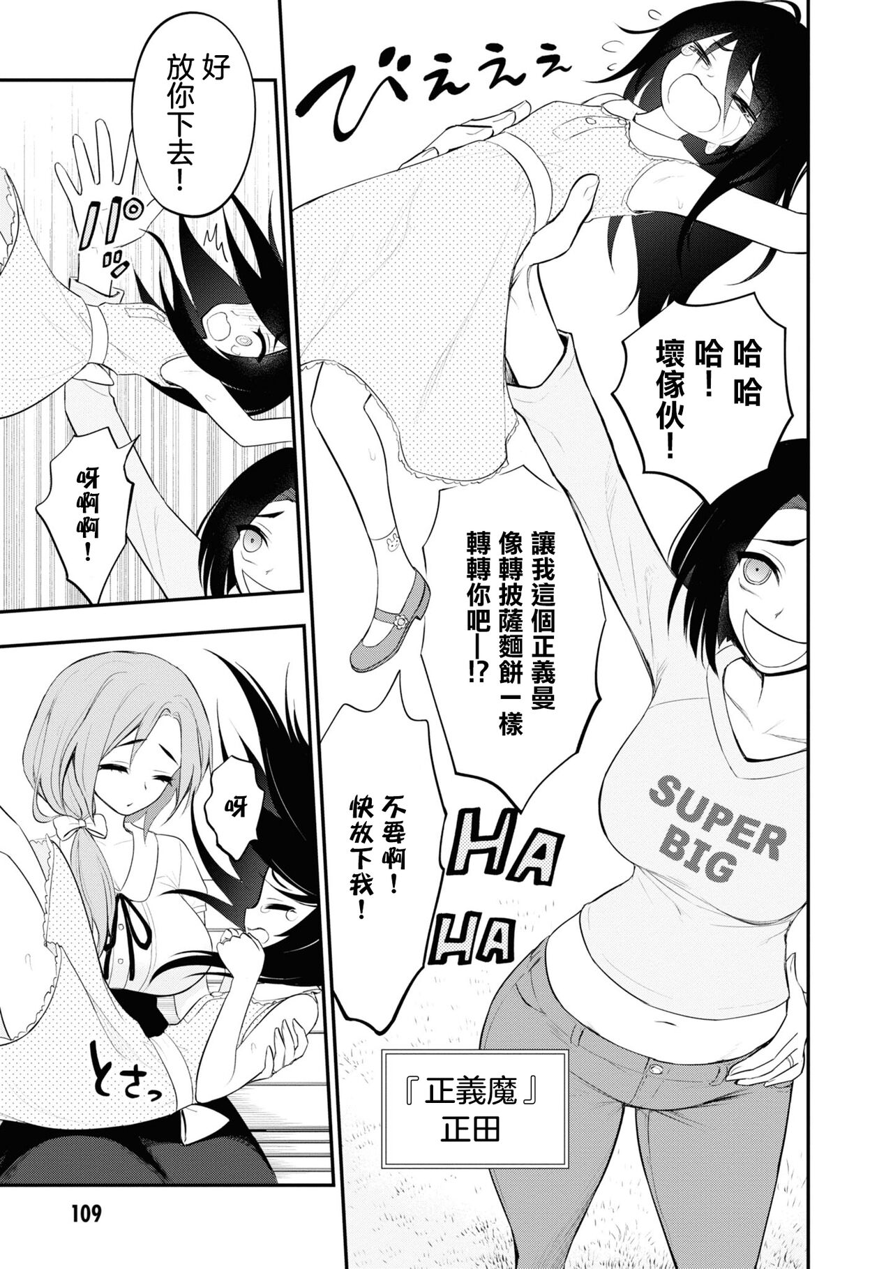 小區 ch.8 - Page 9