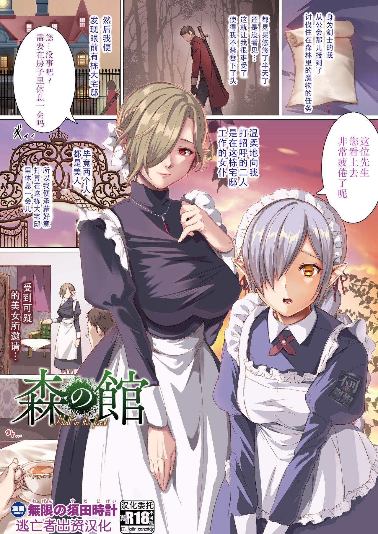 森の館 - Page 1