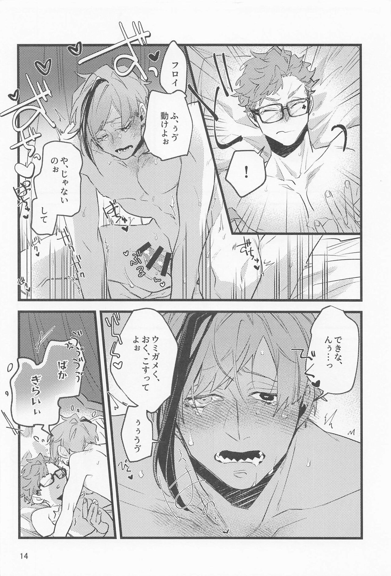 Samidare ni Gosunkugi - Page 13