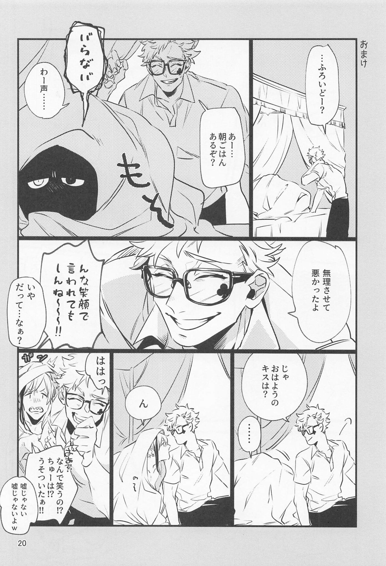 Samidare ni Gosunkugi - Page 19